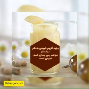 فرق رس بستن و شکرک عسل